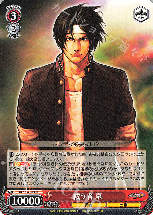 N 祓う者 京 | 買取 | プレミアムブースター THE KING OF FIGHTERS | ヴァイスシュヴァルツ