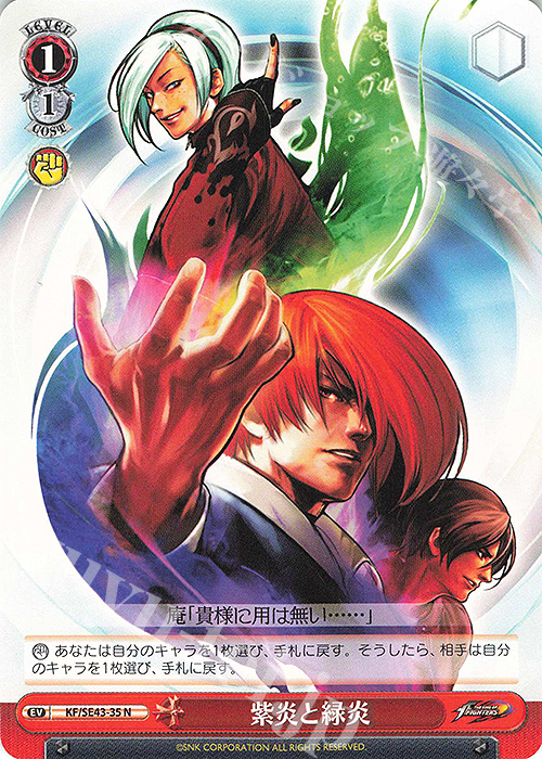 N 紫炎と緑炎 | 販売 | プレミアムブースター THE KING OF FIGHTERS | ヴァイスシュヴァルツ