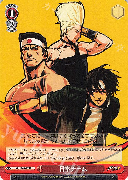 N 日本チーム | 販売 | プレミアムブースター THE KING OF FIGHTERS | ヴァイスシュヴァルツ