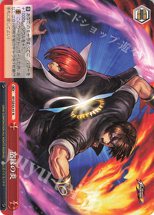 N 宿縁の炎 | 買取 | プレミアムブースター THE KING OF FIGHTERS | ヴァイスシュヴァルツ