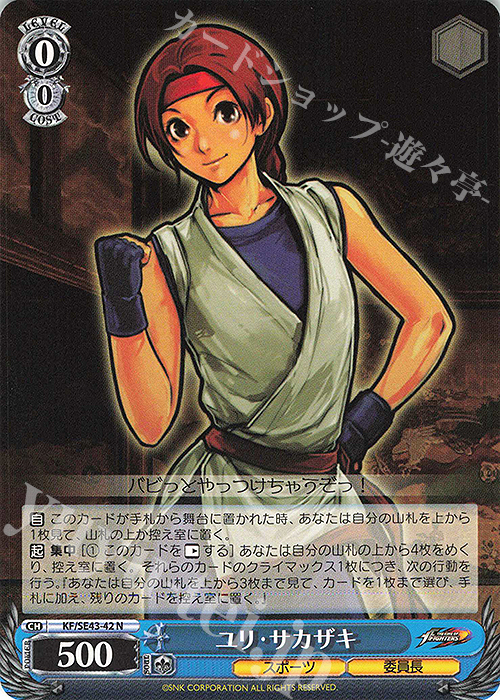 N ユリ・サカザキ | 販売 | プレミアムブースター THE KING OF FIGHTERS | ヴァイスシュヴァルツ