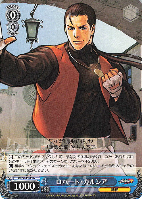 N ロバート・ガルシア | 買取 | プレミアムブースター THE KING OF FIGHTERS | ヴァイスシュヴァルツ