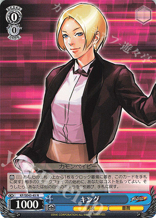 N キング | 買取 | プレミアムブースター THE KING OF FIGHTERS | ヴァイスシュヴァルツ