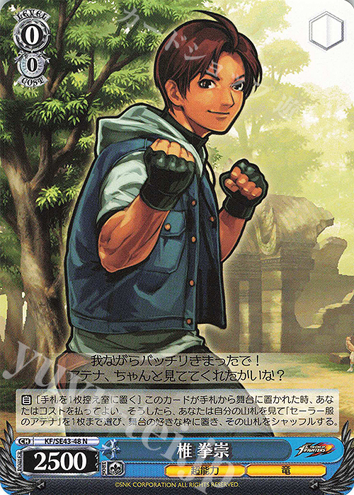 N 椎 拳崇 | 買取 | プレミアムブースター THE KING OF FIGHTERS | ヴァイスシュヴァルツ