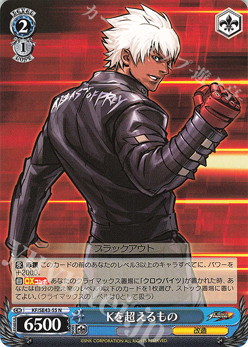 N Kを超えるもの | 買取 | プレミアムブースター THE KING OF FIGHTERS | ヴァイスシュヴァルツ