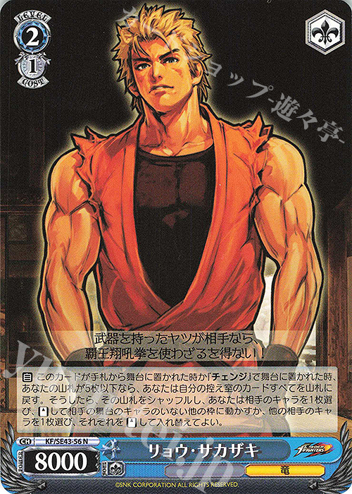 【傷】 N リョウ・サカザキ | 販売 | プレミアムブースター THE KING OF FIGHTERS | ヴァイスシュヴァルツ