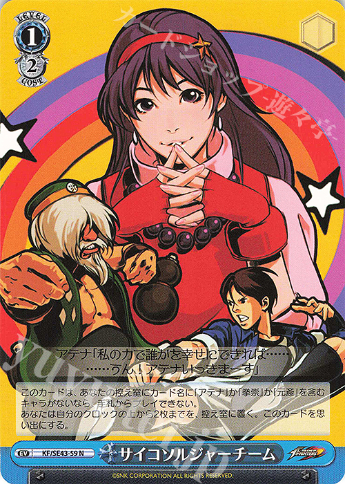 N サイコソルジャーチーム | 販売 | プレミアムブースター THE KING OF FIGHTERS | ヴァイスシュヴァルツ