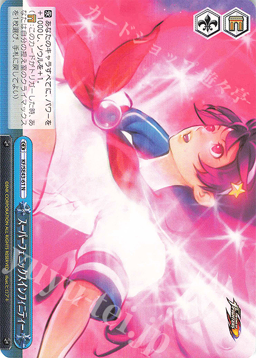 N スーパーフェニックスインフィニティー | 販売 | プレミアムブースター THE KING OF FIGHTERS | ヴァイスシュヴァルツ