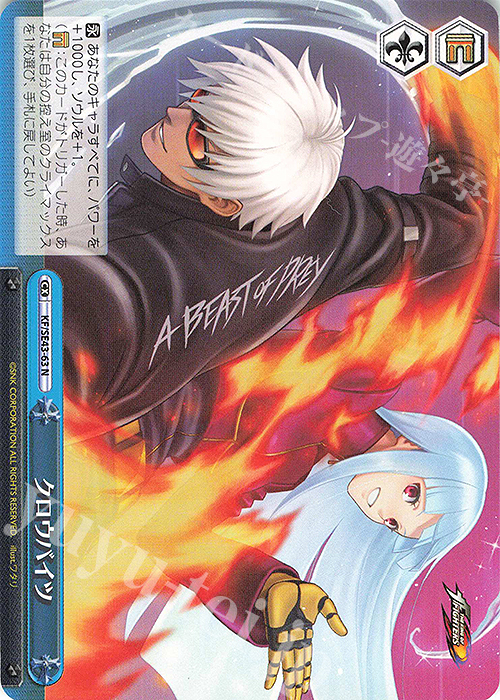 N クロウバイツ | 買取 | プレミアムブースター THE KING OF FIGHTERS | ヴァイスシュヴァルツ