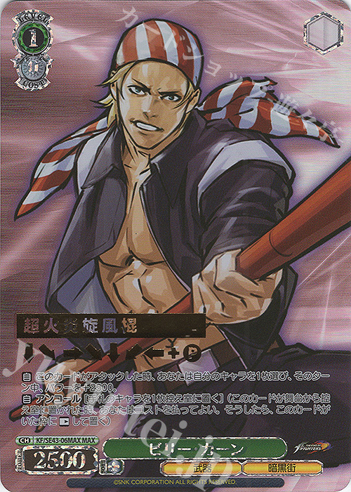 MAX ビリー・カーン(箔押し入り) | 販売 | プレミアムブースター THE KING OF FIGHTERS | ヴァイスシュヴァルツ
