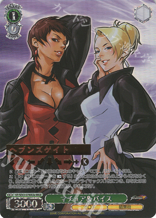 MAX マチュア&バイス(箔押し入り) | 買取 | プレミアムブースター THE KING OF FIGHTERS | ヴァイスシュヴァルツ