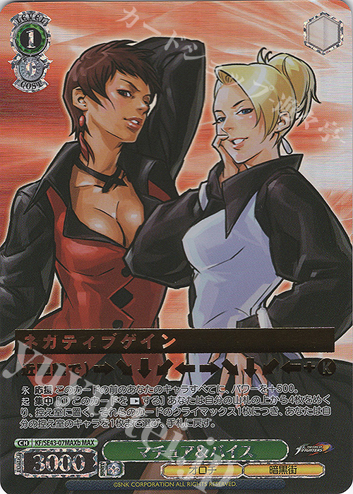 MAX マチュア&バイス(箔押し入り) | 買取 | プレミアムブースター THE KING OF FIGHTERS | ヴァイスシュヴァルツ