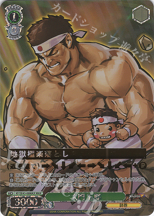 MAX 大門 五郎(箔押し入り) | 販売 | プレミアムブースター THE KING OF FIGHTERS | ヴァイスシュヴァルツ