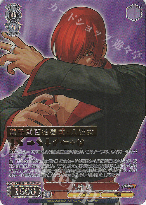 MAX 八神 庵(箔押し入り) | 販売 | プレミアムブースター THE KING OF FIGHTERS | ヴァイスシュヴァルツ