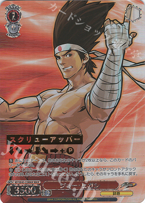 MAX ジョー・ヒガシ(箔押し入り) | 買取 | プレミアムブースター THE KING OF FIGHTERS | ヴァイスシュヴァルツ