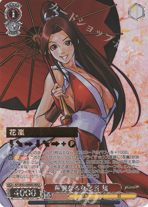 MAX 華麗なる女忍者 舞(箔押し入り) | 買取 | プレミアムブースター THE KING OF FIGHTERS | ヴァイスシュヴァルツ