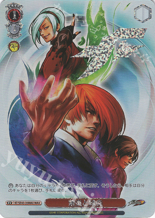 MAX 紫炎と緑炎(箔押し入り) | 販売 | プレミアムブースター THE KING OF FIGHTERS | ヴァイスシュヴァルツ