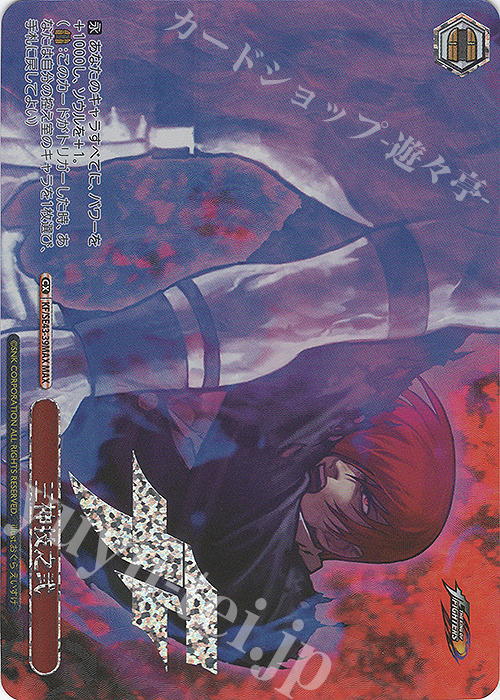 MAX 三神技之弐(箔押し入り) | 販売 | プレミアムブースター THE KING OF FIGHTERS | ヴァイスシュヴァルツ