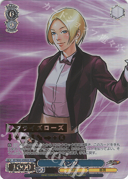 MAX キング(箔押し入り) | 買取 | プレミアムブースター THE KING OF FIGHTERS | ヴァイスシュヴァルツ