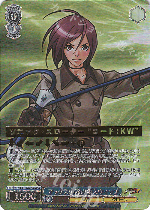 MAX アックス小隊の新人 ウィップ(箔押し入り) | 販売 | プレミアムブースター THE KING OF FIGHTERS | ヴァイスシュヴァルツ