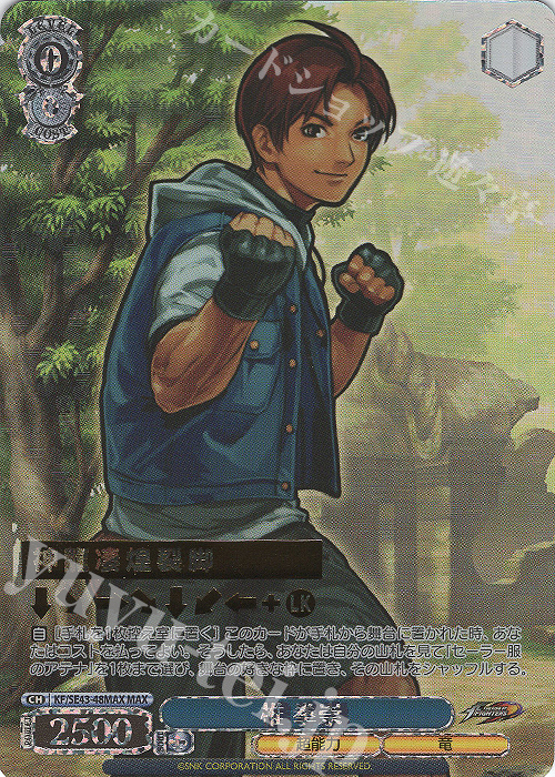 MAX 椎 拳崇(箔押し入り) | 買取 | プレミアムブースター THE KING OF FIGHTERS | ヴァイスシュヴァルツ