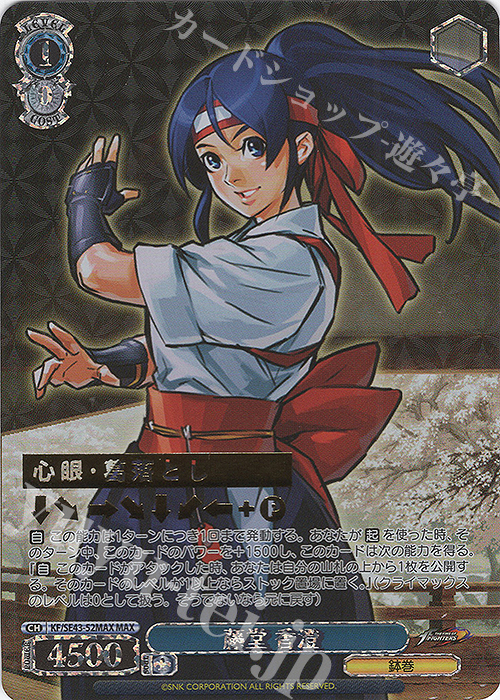 MAX 藤堂 香澄(箔押し入り) | 買取 | プレミアムブースター THE KING OF FIGHTERS | ヴァイスシュヴァルツ