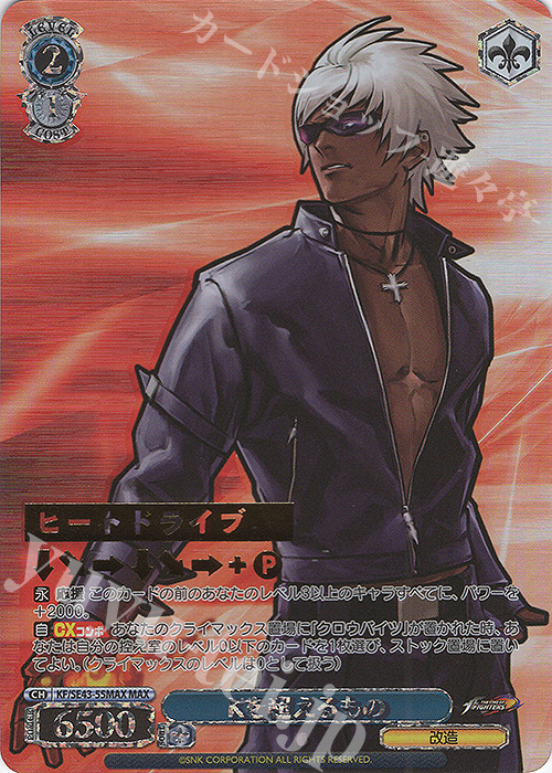 MAX Kを超えるもの(箔押し入り) | 買取 | プレミアムブースター THE KING OF FIGHTERS | ヴァイスシュヴァルツ