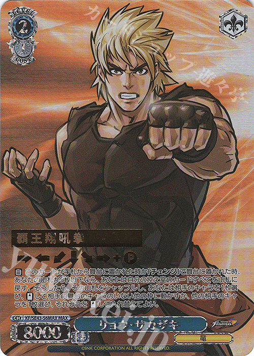 MAX リョウ・サカザキ(箔押し入り) | 販売 | プレミアムブースター THE KING OF FIGHTERS | ヴァイスシュヴァルツ