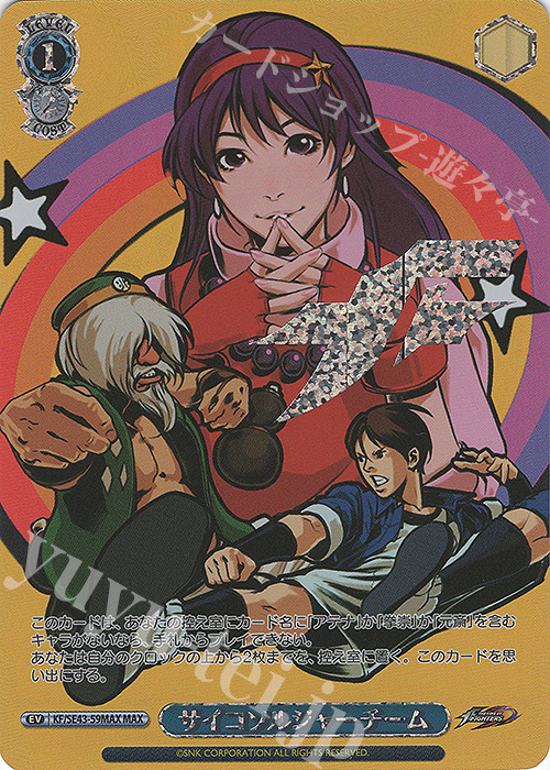 MAX サイコソルジャーチーム(箔押し入り) | 販売 | プレミアムブースター THE KING OF FIGHTERS | ヴァイスシュヴァルツ
