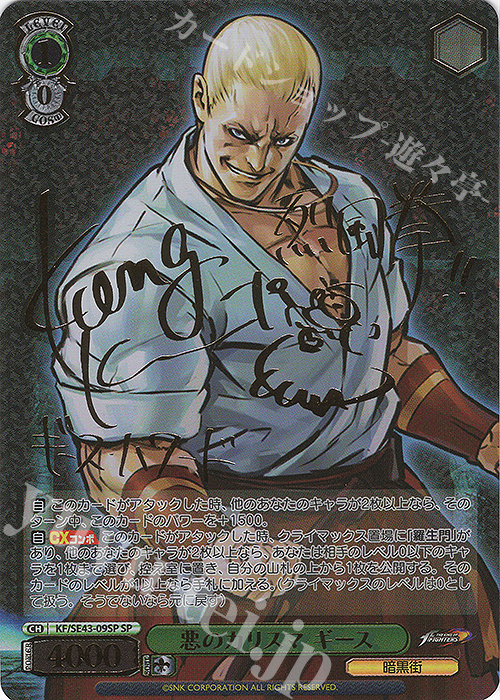 ヴァイスシュヴァルツ KOF 悪のカリスマ ギース SP PSA10