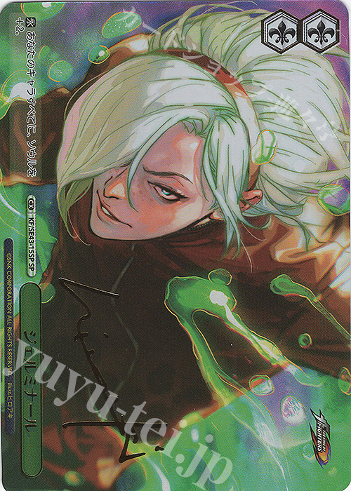 SP ジェルミナール(サイン入り) | 買取 | プレミアムブースター THE KING OF FIGHTERS | ヴァイスシュヴァルツ