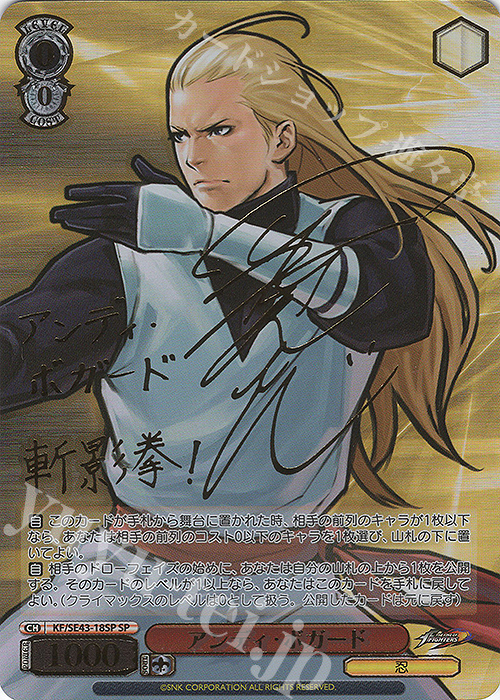 SP アンディ・ボガード(サイン入り) | 買取 | プレミアムブースター THE KING OF FIGHTERS | ヴァイスシュヴァルツ