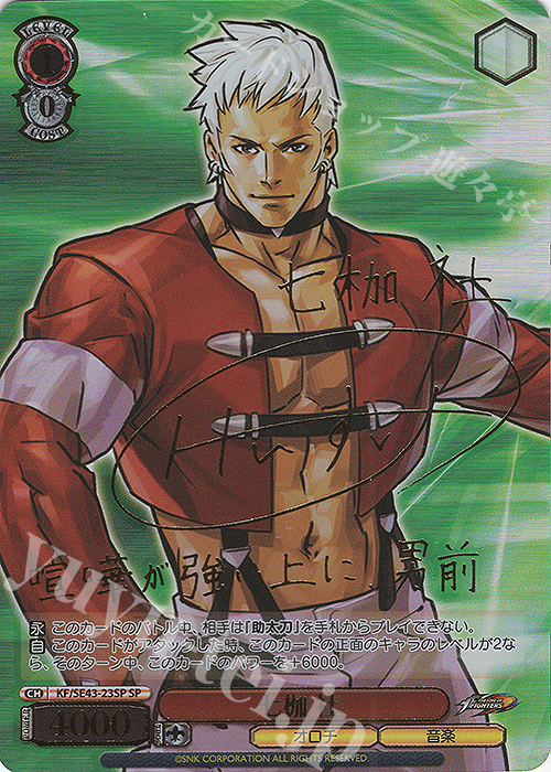 SP 七枷 社(サイン入り) | 買取 | プレミアムブースター THE KING OF FIGHTERS | ヴァイスシュヴァルツ