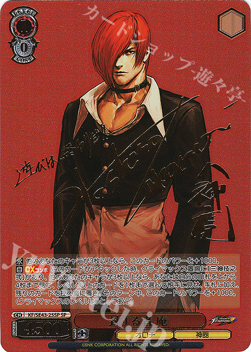 SP 封ずる者 庵(サイン入り) | 買取 | プレミアムブースター THE KING OF FIGHTERS | ヴァイスシュヴァルツ