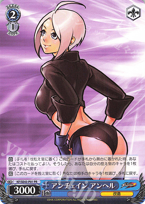 PR アンチェイン アンヘル | 販売 | プレミアムブースター THE KING OF FIGHTERS | ヴァイスシュヴァルツ