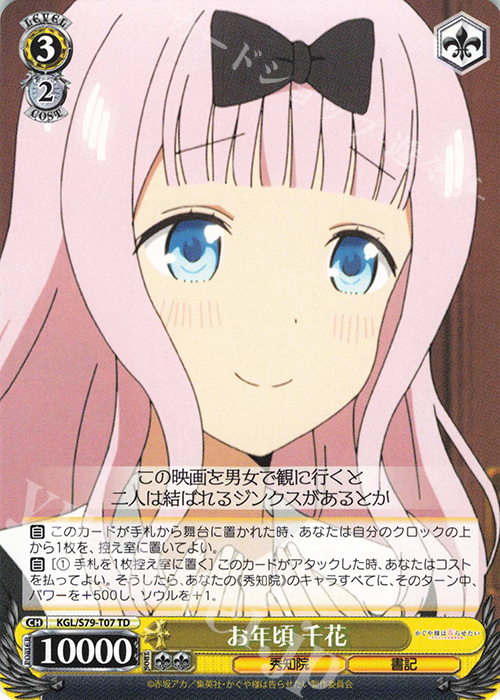 TD お年頃 千花 | 販売 | かぐや様は告らせたい～天才たちの恋愛頭脳戦～ | ヴァイスシュヴァルツ