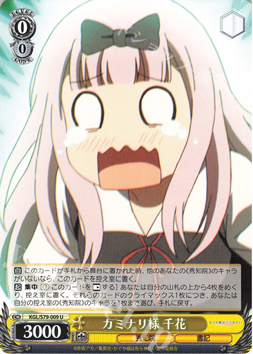 U カミナリ様 千花 | 販売 | かぐや様は告らせたい～天才たちの恋愛頭脳戦～ | ヴァイスシュヴァルツ