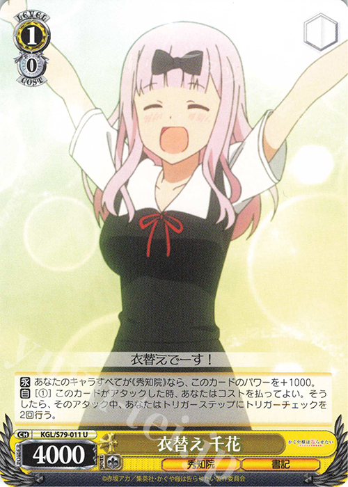 U 衣替え 千花 | 販売 | かぐや様は告らせたい～天才たちの恋愛頭脳戦～ | ヴァイスシュヴァルツ