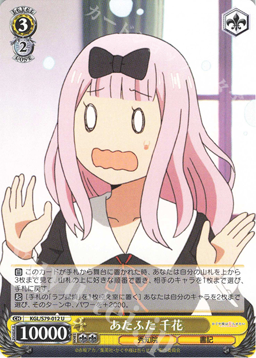 U あたふた 千花 | 販売 | かぐや様は告らせたい～天才たちの恋愛頭脳戦～ | ヴァイスシュヴァルツ