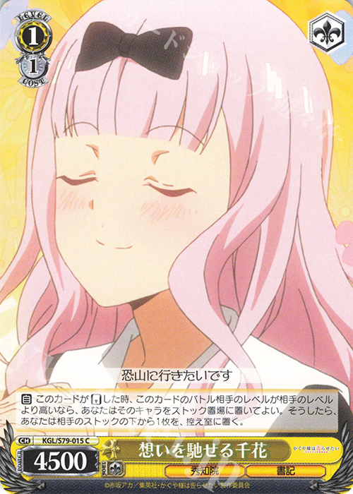 C 想いを馳せる千花 | 販売 | かぐや様は告らせたい～天才たちの恋愛頭脳戦～ | ヴァイスシュヴァルツ