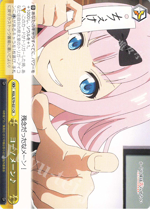 CR ヨー!メーン♪ | 販売 | かぐや様は告らせたい～天才たちの恋愛頭脳戦～ | ヴァイスシュヴァルツ