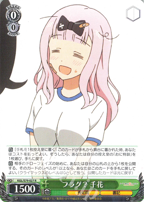 R フラグ? 千花 | 販売 | かぐや様は告らせたい～天才たちの恋愛頭脳戦～ | ヴァイスシュヴァルツ