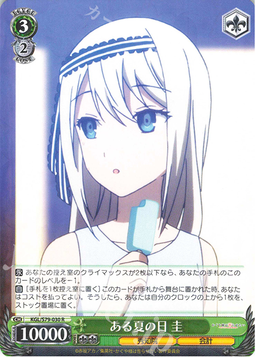 R ある夏の日 圭 | 販売 | かぐや様は告らせたい～天才たちの恋愛頭脳戦～ | ヴァイスシュヴァルツ
