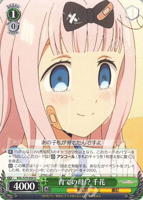 U 育ての母!? 千花 | 販売 | かぐや様は告らせたい～天才たちの恋愛頭脳戦～ | ヴァイスシュヴァルツ