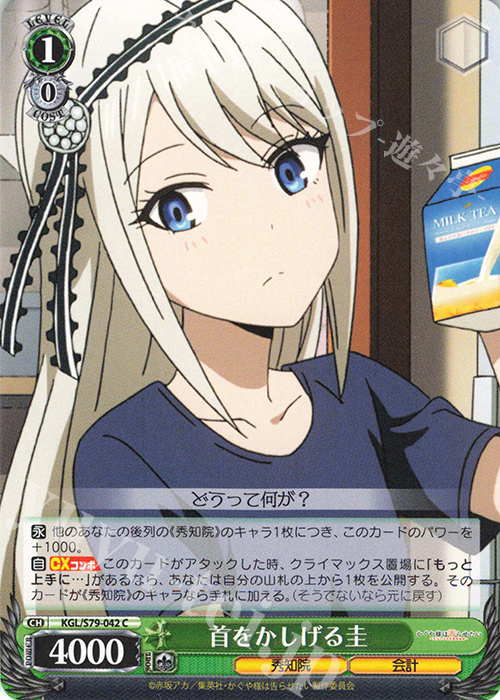 C 首をかしげる圭 | 販売 | かぐや様は告らせたい～天才たちの恋愛頭脳戦～ | ヴァイスシュヴァルツ