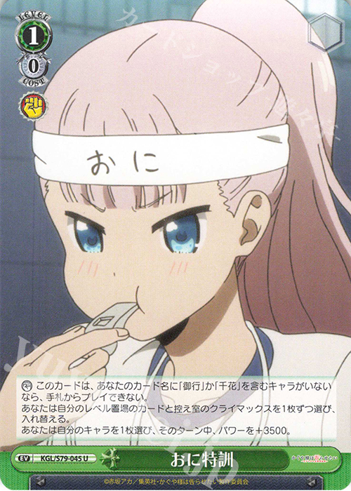 U おに特訓 | 販売 | かぐや様は告らせたい～天才たちの恋愛頭脳戦～ | ヴァイスシュヴァルツ