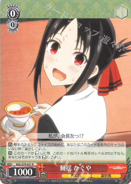 R 動揺 かぐや | 販売 | かぐや様は告らせたい～天才たちの恋愛頭脳戦～ | ヴァイスシュヴァルツ
