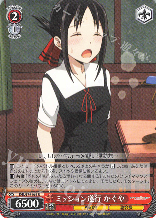 U ミッション遂行 かぐや | 販売 | かぐや様は告らせたい～天才たちの恋愛頭脳戦～ | ヴァイスシュヴァルツ