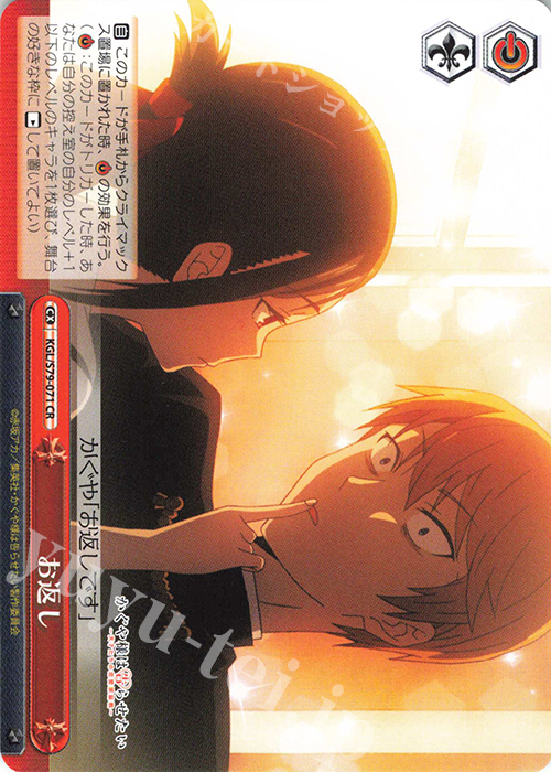 CR お返し | 販売 | かぐや様は告らせたい～天才たちの恋愛頭脳戦～ | ヴァイスシュヴァルツ