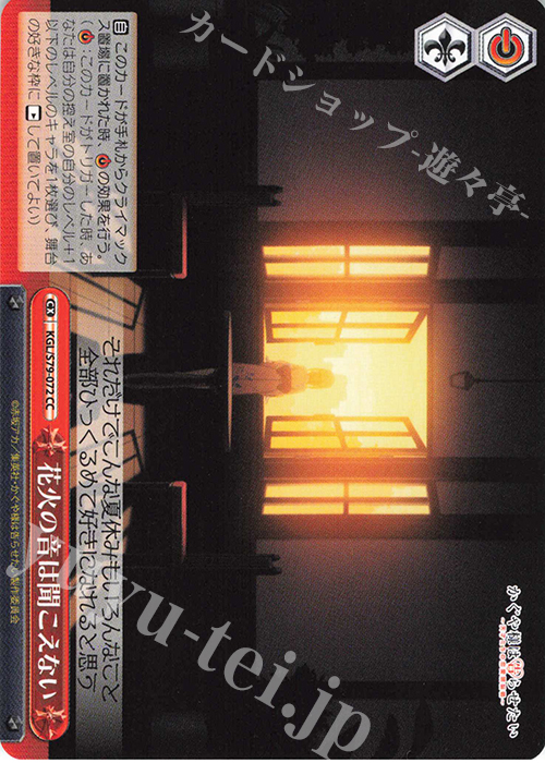 CC 花火の音は聞こえない | 販売 | かぐや様は告らせたい～天才たちの恋愛頭脳戦～ | ヴァイスシュヴァルツ